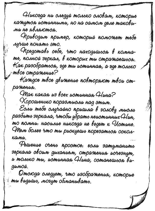 Нина и загадка Восьмой Ноты img068.png