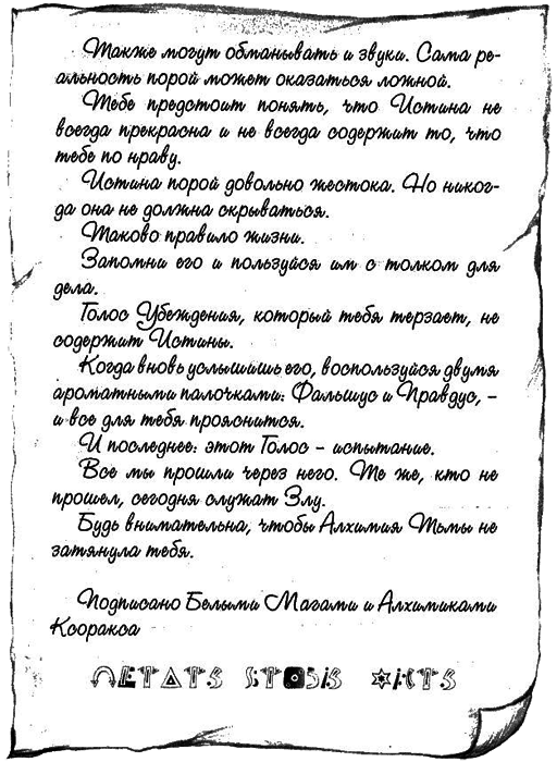 Нина и загадка Восьмой Ноты img069.png