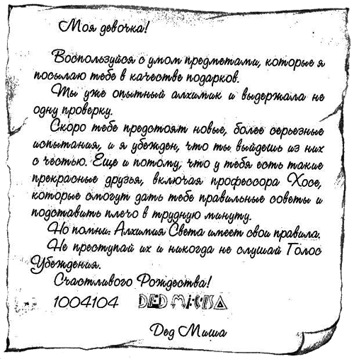 Нина и загадка Восьмой Ноты img093.png