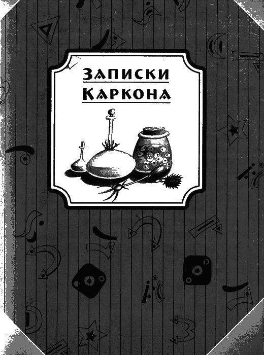 Нина и загадка Восьмой Ноты img098.png