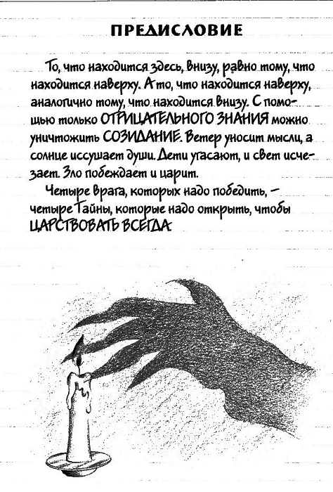 Нина и загадка Восьмой Ноты img099.png
