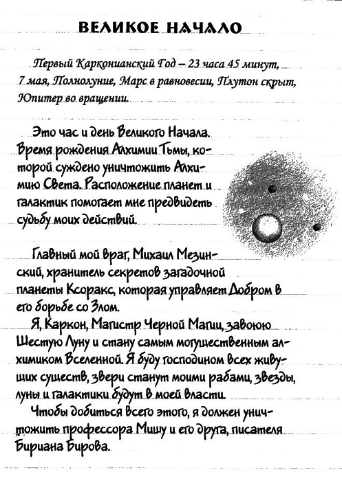 Нина и загадка Восьмой Ноты img100.png