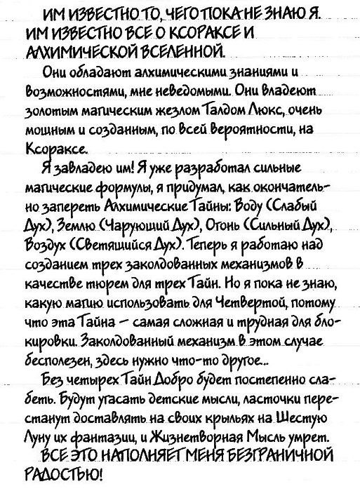 Нина и загадка Восьмой Ноты img101.png