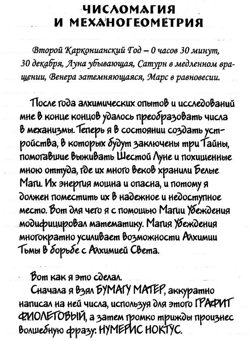 Нина и загадка Восьмой Ноты img102.png