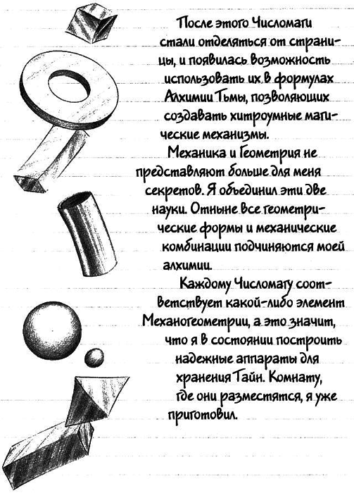 Нина и загадка Восьмой Ноты img103.png