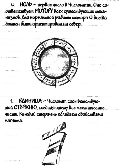 Нина и загадка Восьмой Ноты img104.png