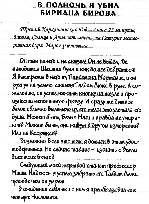 Нина и загадка Восьмой Ноты img106.png