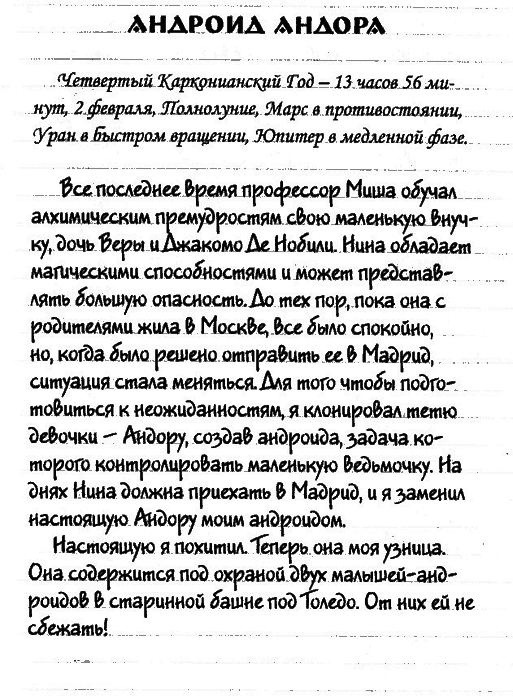 Нина и загадка Восьмой Ноты img108.png