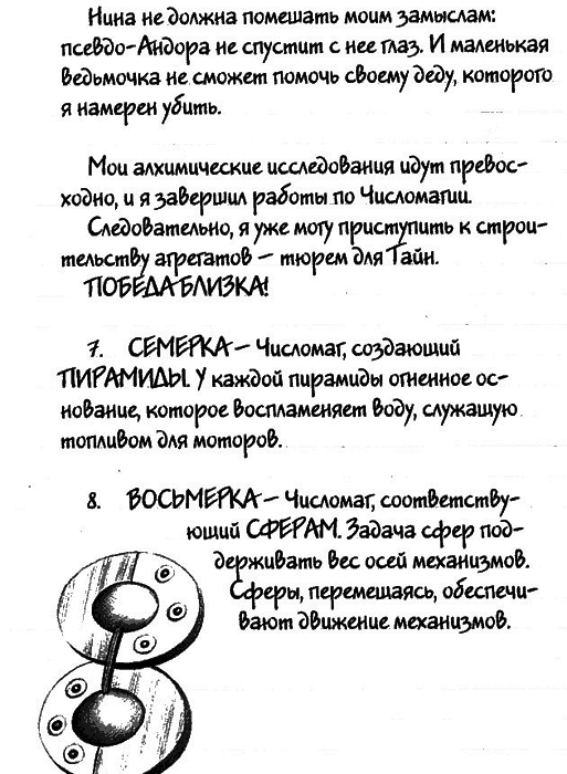 Нина и загадка Восьмой Ноты img109.png