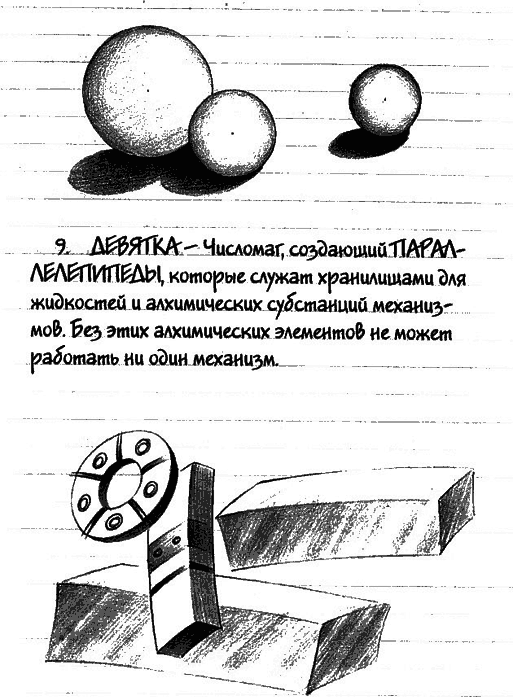 Нина и загадка Восьмой Ноты img110.png