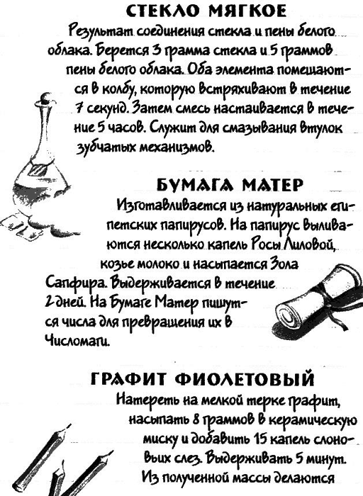 Нина и загадка Восьмой Ноты img115.png
