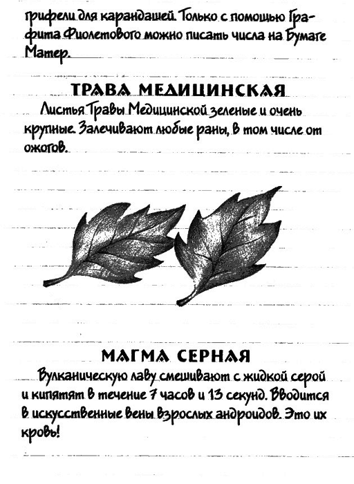 Нина и загадка Восьмой Ноты img116.png