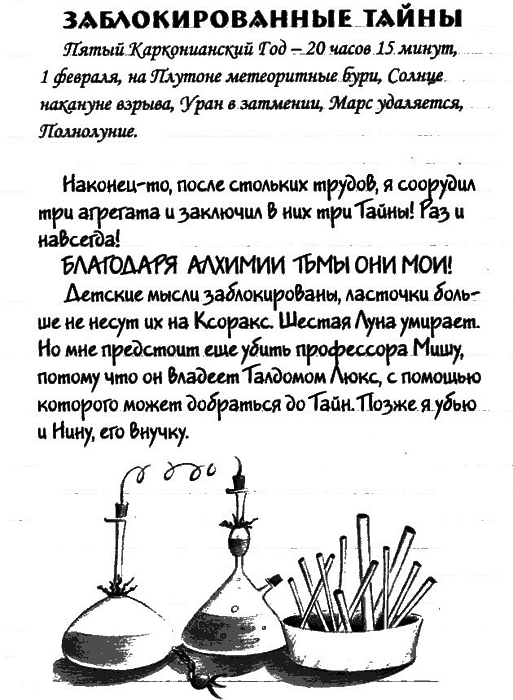 Нина и загадка Восьмой Ноты img117.png