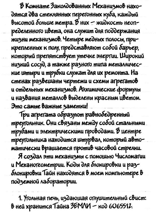 Нина и загадка Восьмой Ноты img118.png