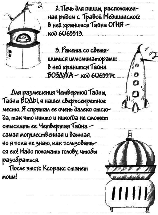 Нина и загадка Восьмой Ноты img119.png