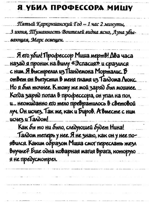 Нина и загадка Восьмой Ноты img120.png