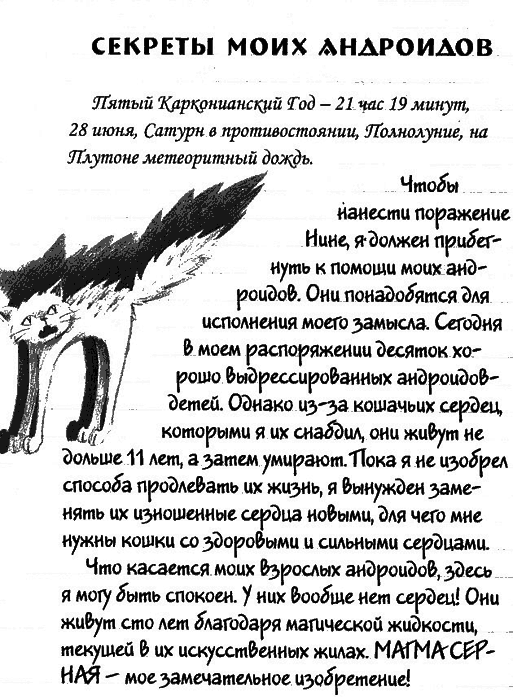 Нина и загадка Восьмой Ноты img121.png