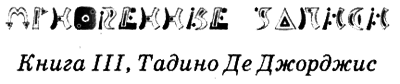 Нина и загадка Восьмой Ноты img017.png