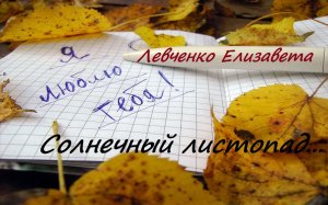 Солнечный листопад-1 (ч.1-6) 