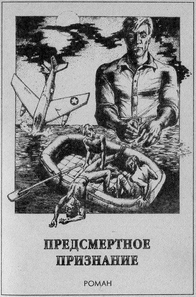 Визит мертвеца (сборник) image_6.jpg