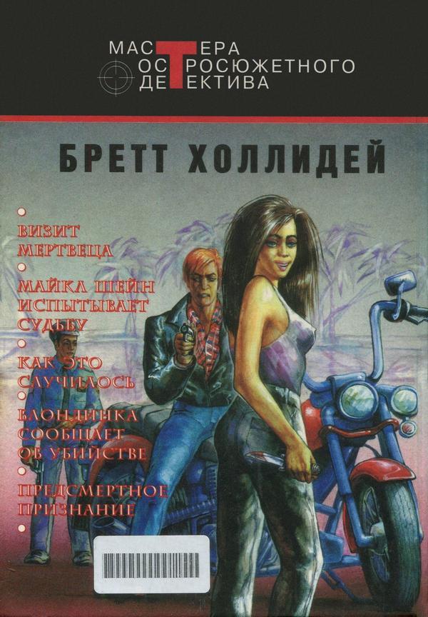 Визит мертвеца (сборник) cover_back.jpg
