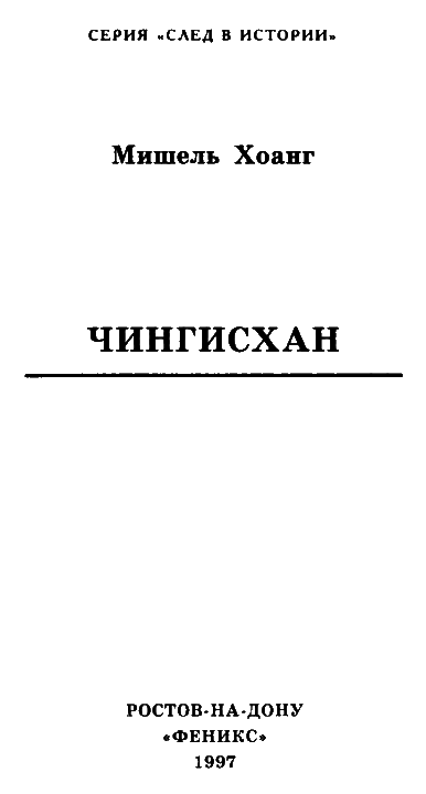Чингисхан i_003.png