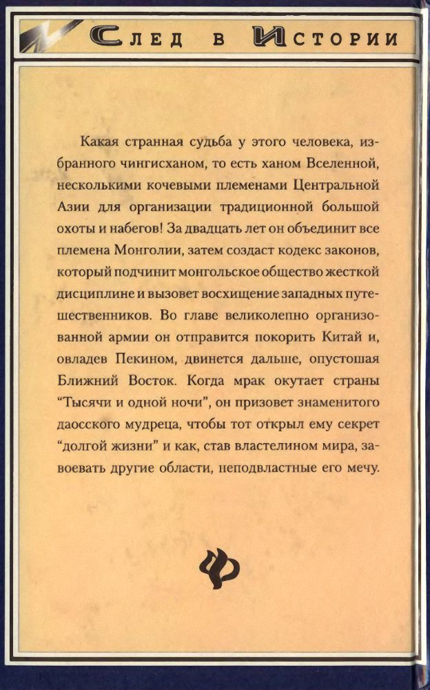 Чингисхан i_015.jpg