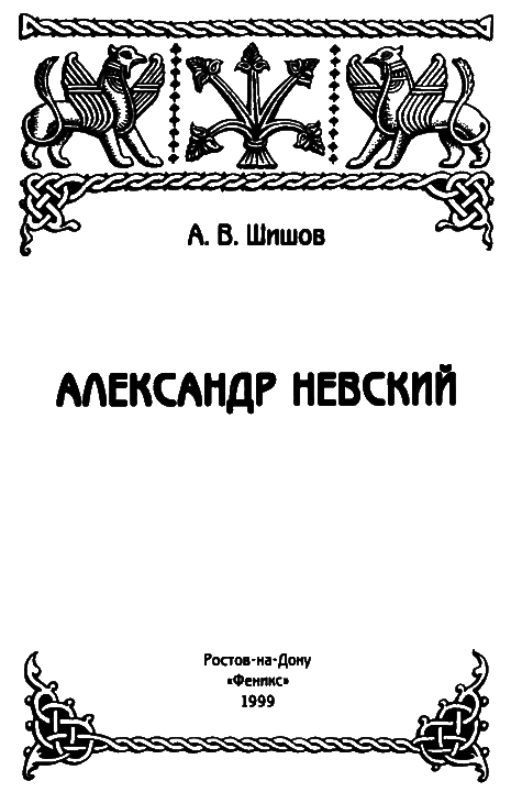 Александр Невский i_003.png