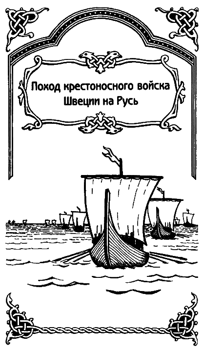 Александр Невский i_012.png