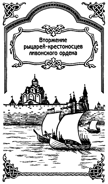 Александр Невский i_022.png