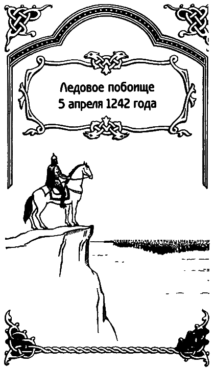 Александр Невский i_023.png