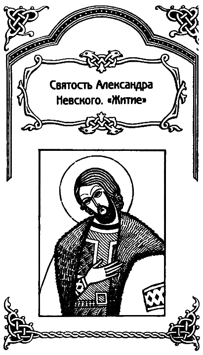 Александр Невский i_029.png
