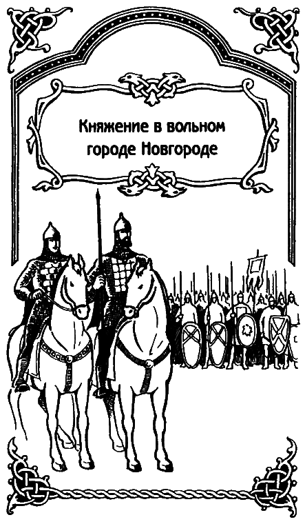 Александр Невский i_008.png