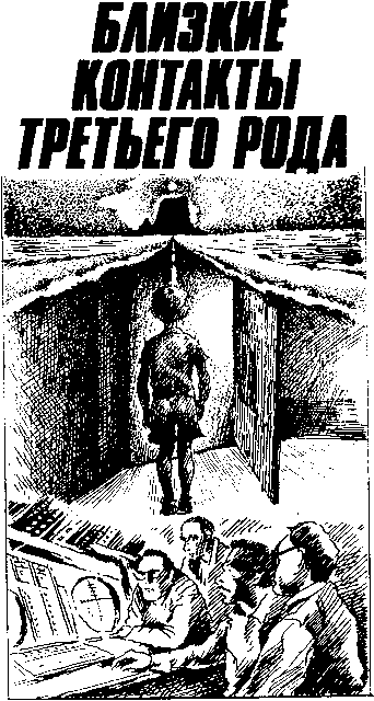 Близкие контакты третьего рода i_001.png