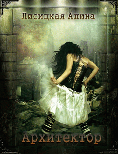 Архитектор cover.png