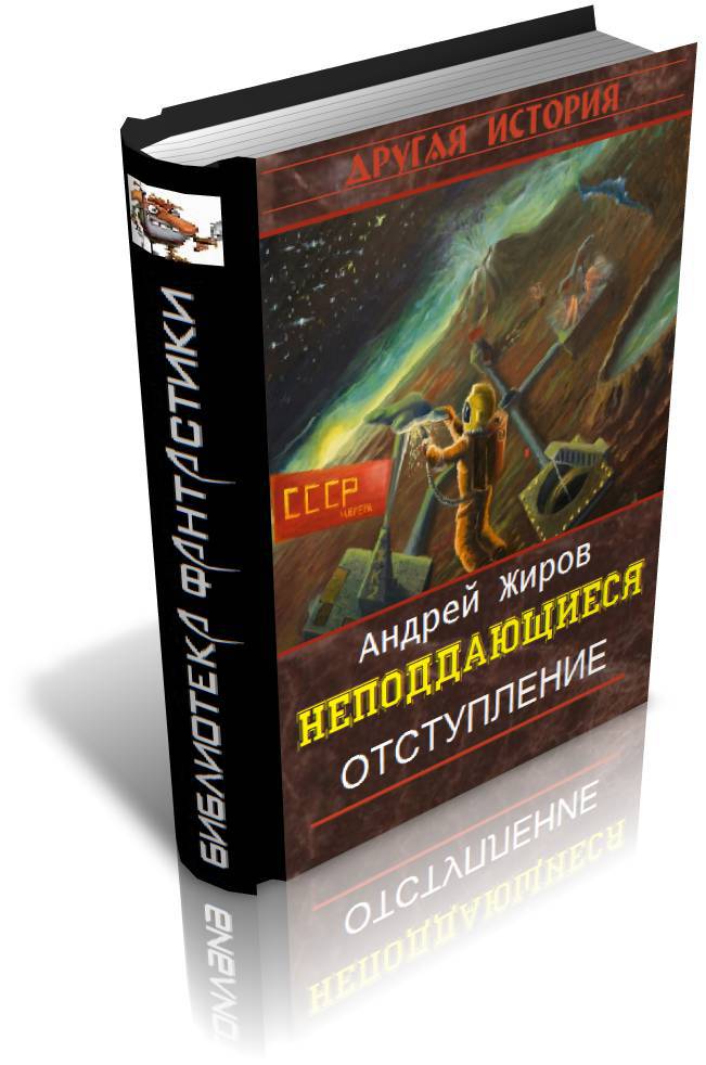 Отступление _1.jpg
