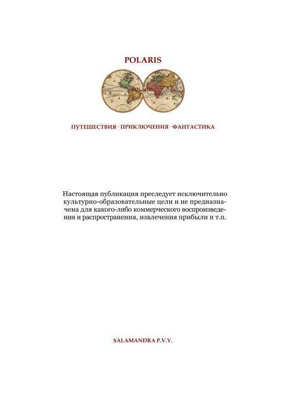 Бред зеркал (фантастические рассказы) i_006.jpg