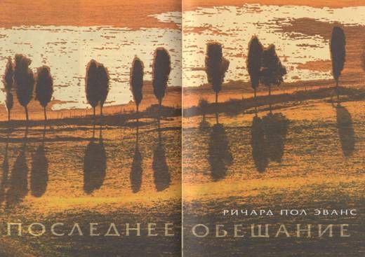 Последнее обещание pic_1.jpg