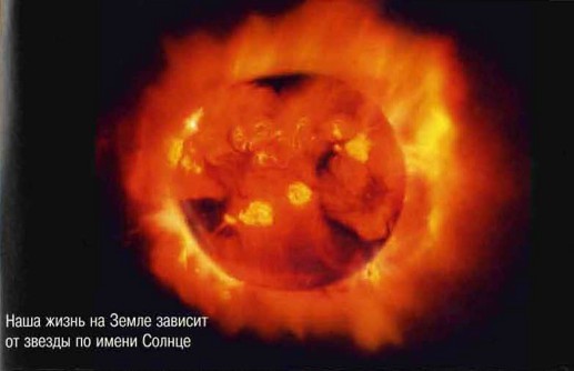 Космос. Школьный путеводитель i_006.jpg