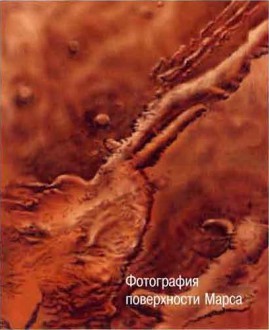 Космос. Школьный путеводитель i_046.jpg