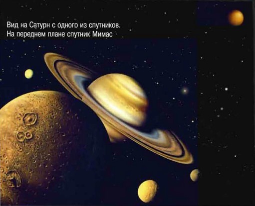Космос. Школьный путеводитель i_053.jpg