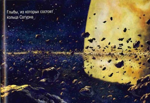 Космос. Школьный путеводитель i_056.jpg