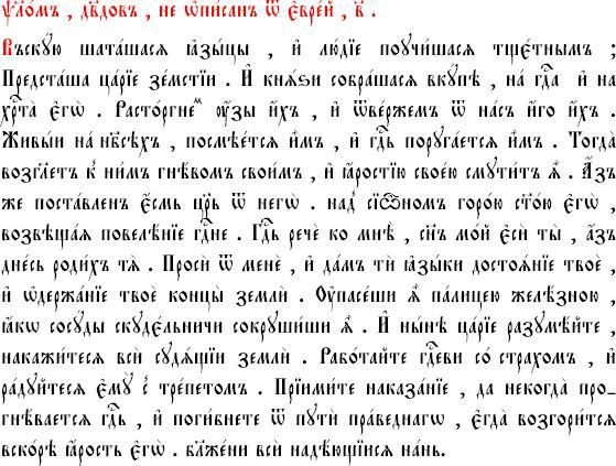 Псалмы-Псалтирь в переводах (переложениях) стихами img4DE8.jpg