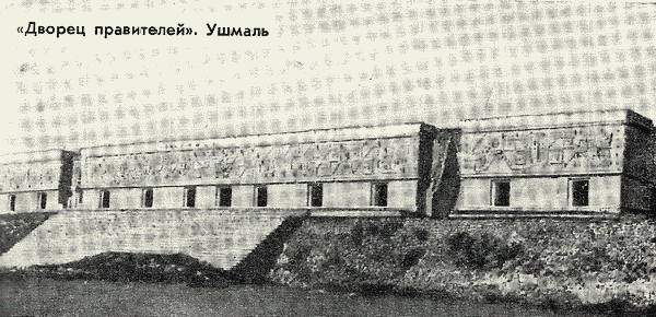 Майя. Загадка исчезнувшей цивилизации gallenkamp_maya_31.png