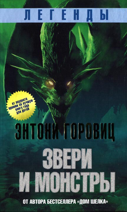 Звери и монстры _1.jpg