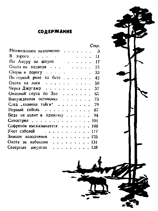 За черным соболем (с илл.) pic_24.png