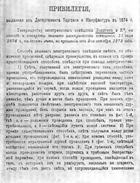 Лодыгин n27.jpg