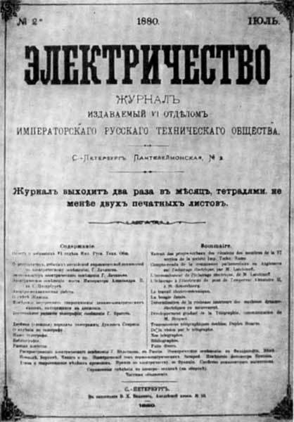 Лодыгин n32.jpg