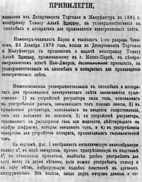 Лодыгин n43.jpg