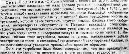 Лодыгин n48.jpg
